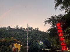 -鲤鱼塘农家山庄