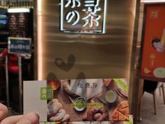 -奈雪的茶(新天地广场PRO店)
