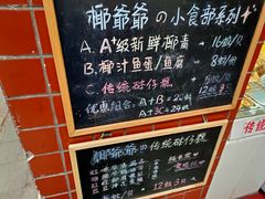 菜单-椰爺爺·椰子冻砵仔糕
