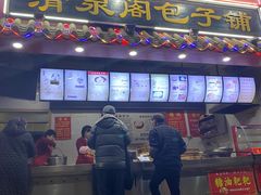 门面-清泉阁包子(五一店)