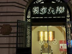 -蟹家大院(外滩店)