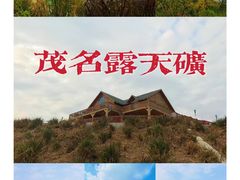 -露天矿生态公园