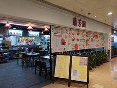 -兰芳园(上环店)