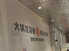 -大锅强·蒸海鲜青岛菜(城市阳台店)