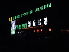 门面-周大厨辣椒炒肉(巨龙路店)
