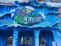 -南昌海洋公园