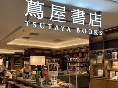 -茑屋书店(天目里店)