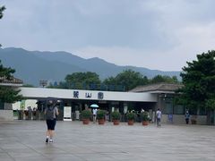 -秦始皇帝陵博物院-丽山园
