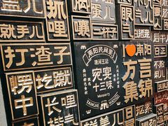 -唐河王记·南阳民间菜(国基路店)