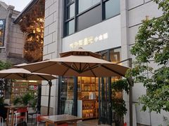 -村外有星光小食铺(长嘉汇店)