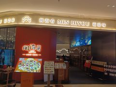 -闽海肴(北辰荟店)