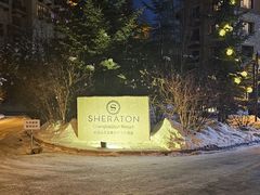 -长白山万达喜来登度假酒店