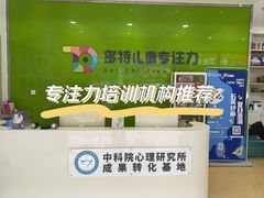 -多特儿童专注力·感统训练·注意力提升培训(金山万达中心)
