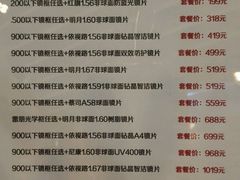 价目表-MiRi眼镜连锁·蔡司·尼康控优点合作店(莘庄店)