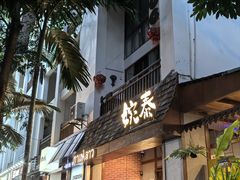 -婉泰·特色小吃·舂鸡脚(告庄二店)