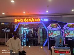 -真快活Coohoo Max(银泰创意城店)
