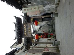 -洪江古商城