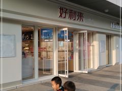 -好利来(回龙观东大街店)