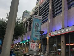 -方恒购物中心(望京小街店)