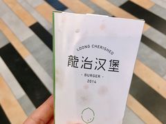 -龙治汉堡(中华城店)