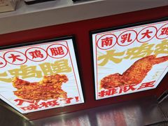 -虎头炸·潮汕南乳炸鸡(未来城店)