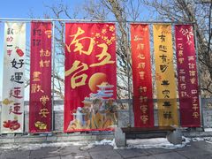 -终南山南五台景区