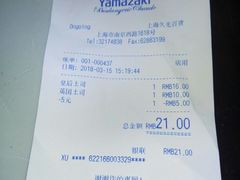 账单-山崎面包(静安久光店)