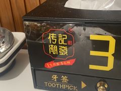 -潮发潮汕牛肉店(永庆坊店)