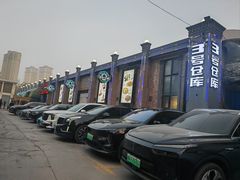 -3号仓库(幸福北路店)