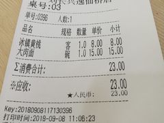 账单-刘长兴(逸仙桥店)