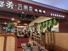 -云海肴·汽锅鸡·云南代表菜(曲江大悦城店)