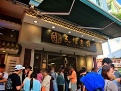 -民信老铺(华盖路店)