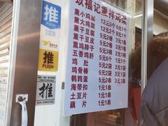 -奉天玖福记熏拌鸡架(泛华店)