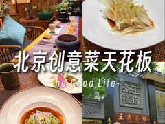 -王府茶楼茶宴·创意菜(大观园总店)