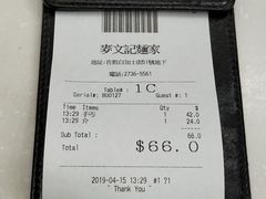 账单-麦文记面家(佐敦店)