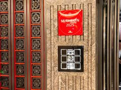 -北京四季酒店·采逸轩