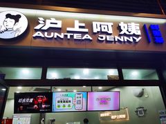 -沪上阿姨·精选茶饮(龙湖滨江天街店)