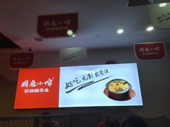 -周鱼小馆石锅酸菜鱼(活力汇店)