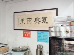 自助取餐区-复兴面王(河东路起源店)