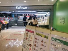 -PAOPAO Bakery&Café(港汇店)