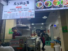 -花市豌杂面(民生路店)