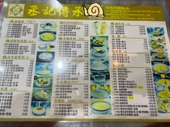 菜单-丞記傳承