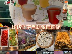 -比格比萨自助(大兴荟聚店)