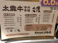 -太犇牛手作茶铺(六合万达店)