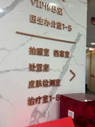 -重庆军美医疗美容医院