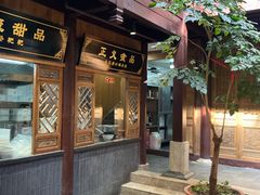 -建新园过桥米线(老街店)