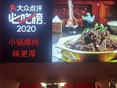 -芦月轩羊蝎子(太平桥店)