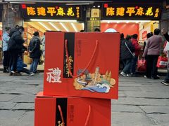 -陈建平麻花(磁器口总店)