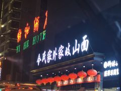 门面-令氏家外家岐山面(火炬路店)