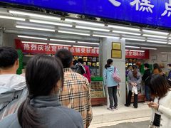 -宫廷糕点铺(人民中路店)